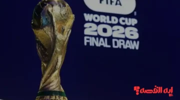 قرعة المونديال تشتعل.. نتائج قرعة كأس العالم 2026 مجموعات نارية تهدد حلم العرب